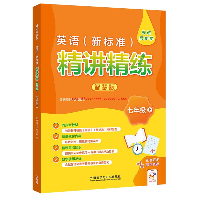 英语(新标准)精讲精练环球体育app版(七年级上) 需要原文时请核对应栏目发布页