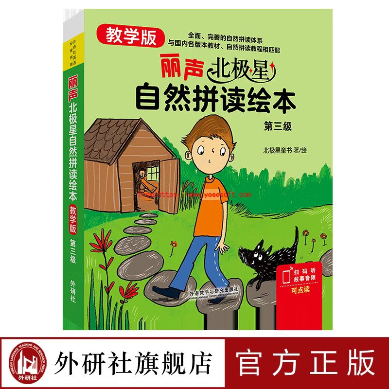 丽声北极星自然拼读绘本(教学版)第二级 继续浏览时优先选择同栏目或相近主题